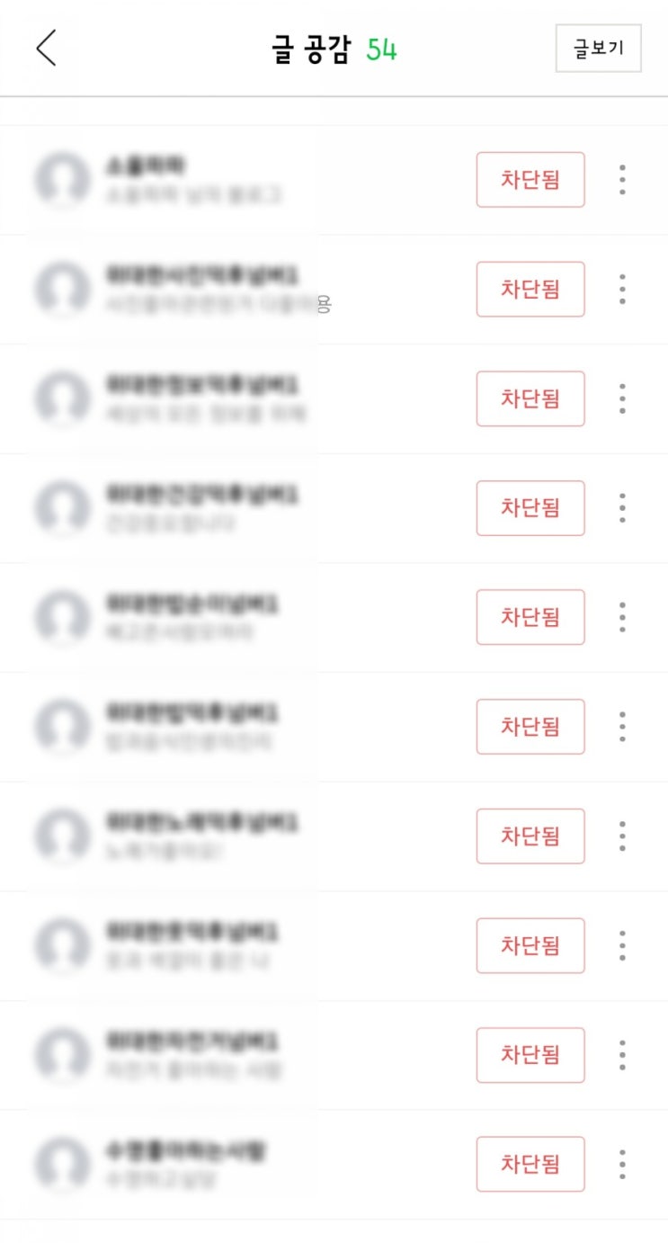 아뿔사...말로만 듣던 공감테러(어뷰징) 당했다