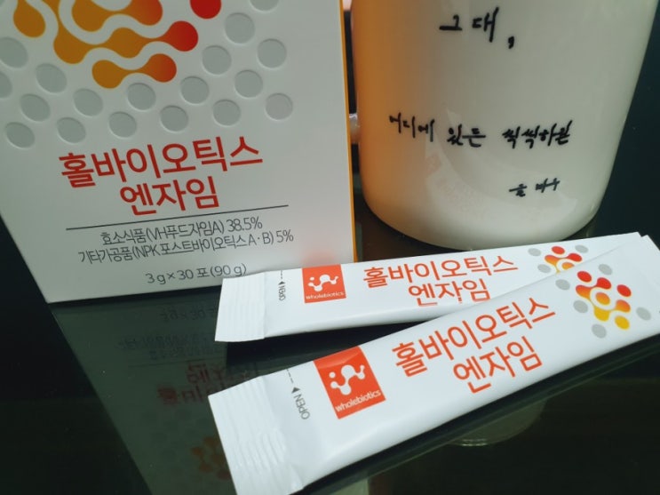  [정보공유] 몸 속 밸런스를 위한 맛있는 효소, 홀바이오틱스 엔자임
