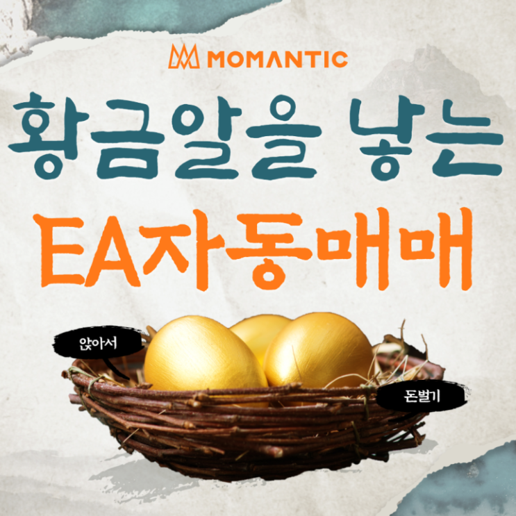 모맨틱 FX 자동매매 프로그램을 소개합니다. (Land-FX) 모맨틱 FX 자동매매 프로그램을 소개합니다. (Land-FX)