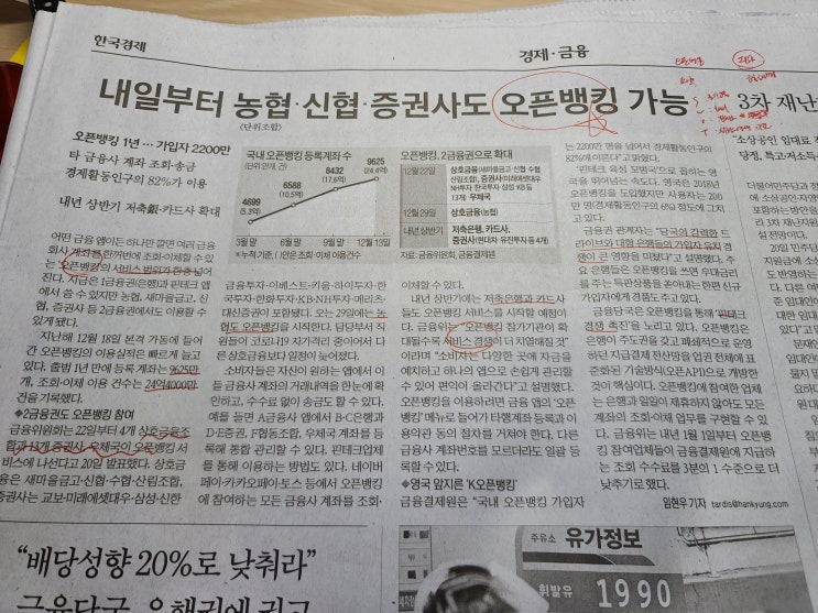  [금융 오피니언] 내일부터 농협, 신협, 증권사도 오픈뱅킹 가능, 오픈뱅킹 전면 확대