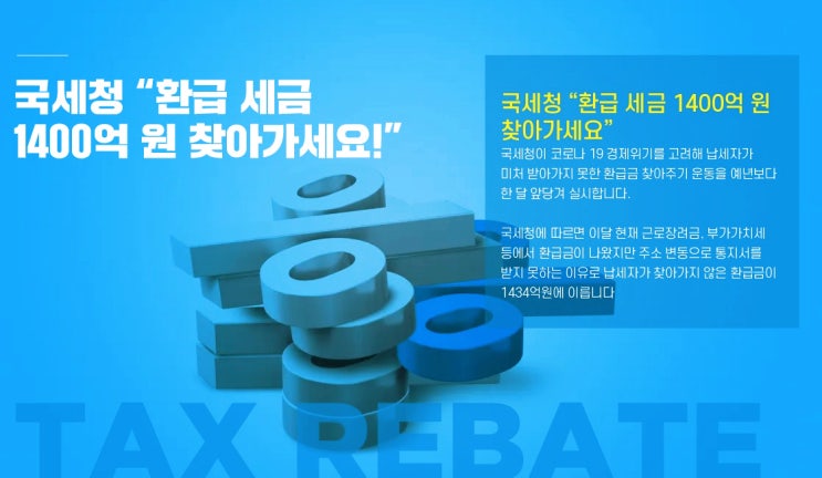  경정청구 잘못 낸 중소기업 세금 국세청에서 환급 받으세요(ft.부가가치세 & 종합소득세)
