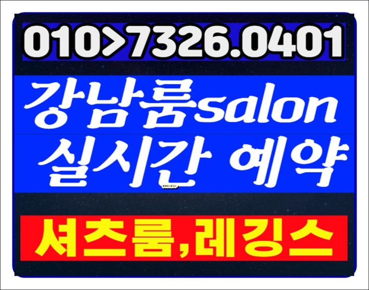 강남개선문 왠지  M