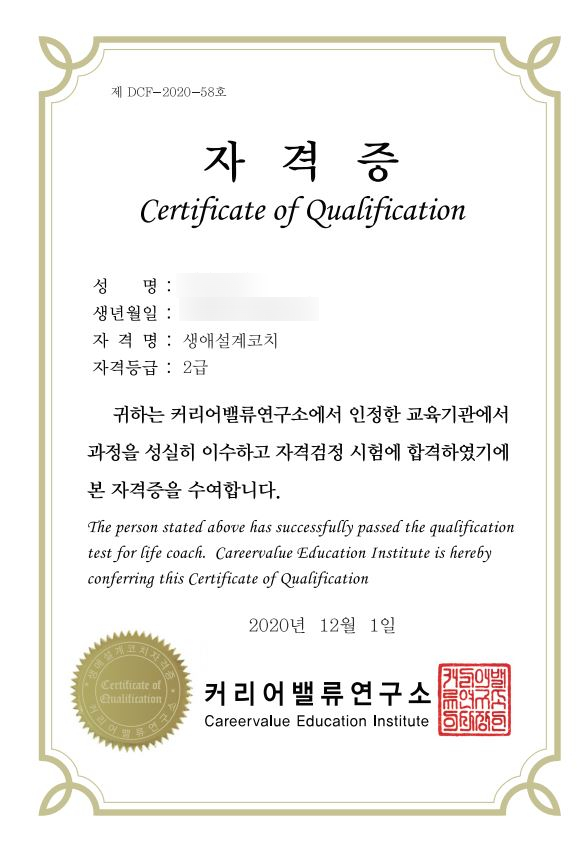  #생애설계코치 8명 합격