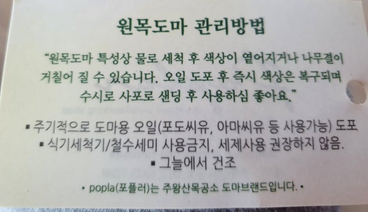  원목도마 관리방법