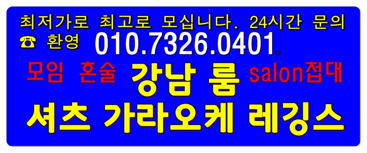  선릉사라있네가라오케 꿀맛 가는고야 H