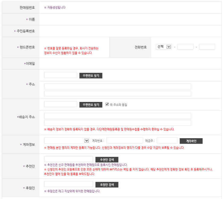  [르네셀] 르네셀/카리스 판매원 가입