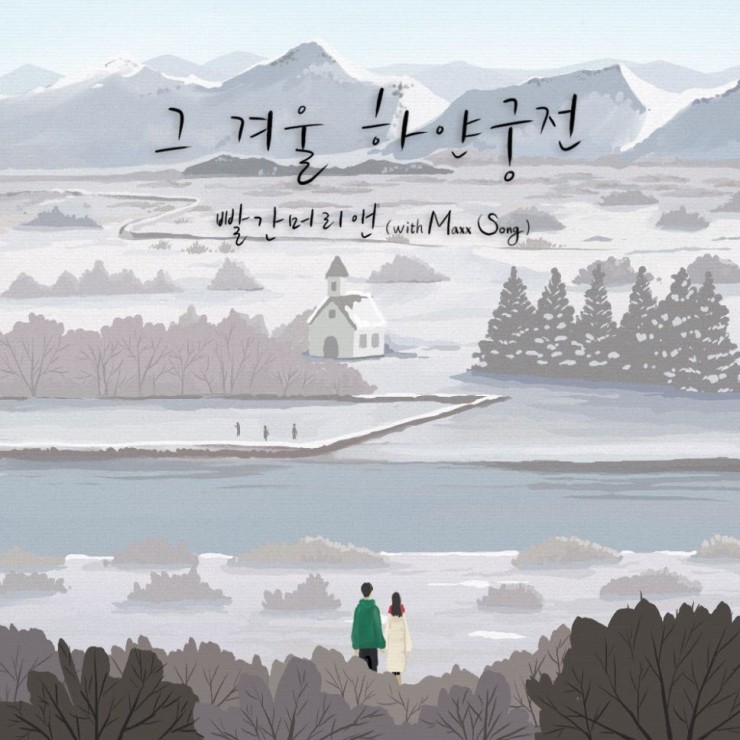빨간머리앤 - 겨울 하얀 궁전 [듣기, 노래가사, MV]