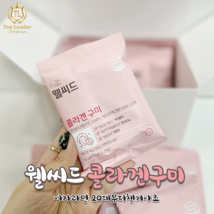  석류 콜라겐 젤리) 핑크패키지로 여심저격 웰씨드 콜라겐구미