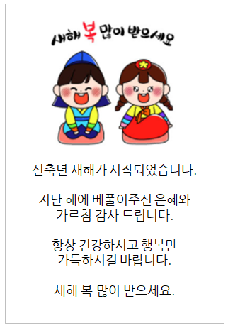  2021년 새해 인사말 전해보세요~