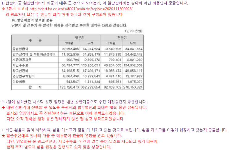  더블유게임즈 기업분석(IR팀 답변내용)