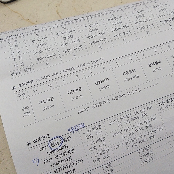  저는 왜 노원공인중개사학원을 선택했을까요?