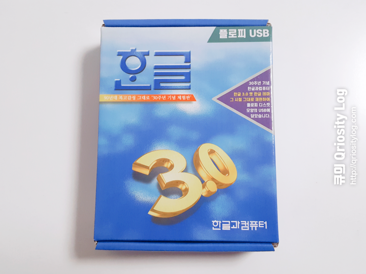  한글과컴퓨터 30주년 한컴위크 이벤트 당첨 후기, 기념품 언박싱