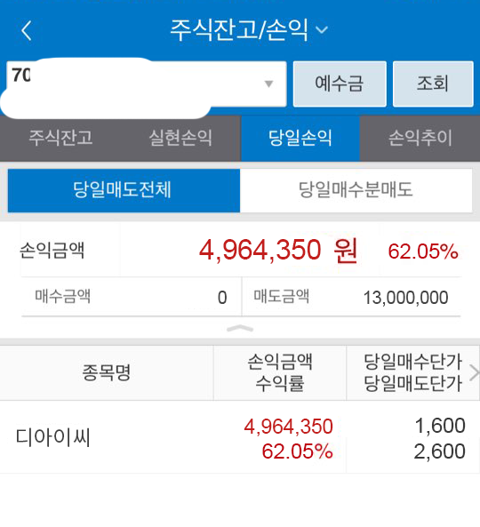  재벌투자연구소 덕분에 디아이씨 수익 들어간다. 통장 열어!
