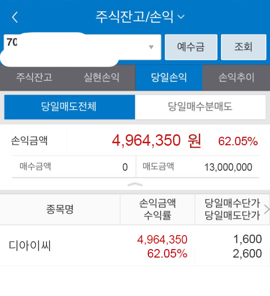 재벌투자연구소 덕분에 디아이씨 수익 들어간다. 통장 열어!