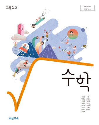 수학(상)(하) 교과서답지][고등수학교과서답지][본오동학원][동아][미래엔][신사고][지학사][천재][비상][교학사] : 네이버 블로그