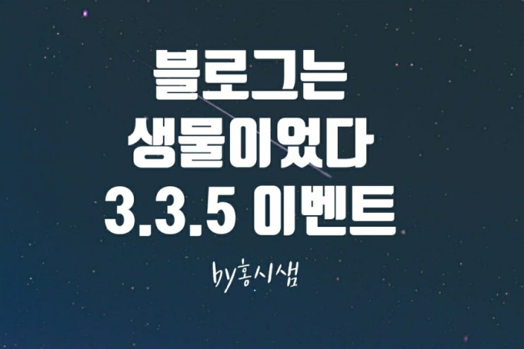  홍시공방 블로그 방문 천명 기념 이벤트