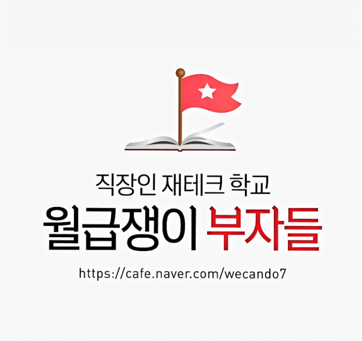  월급쟁이 부자들 추천도서(청울림 추천도서)