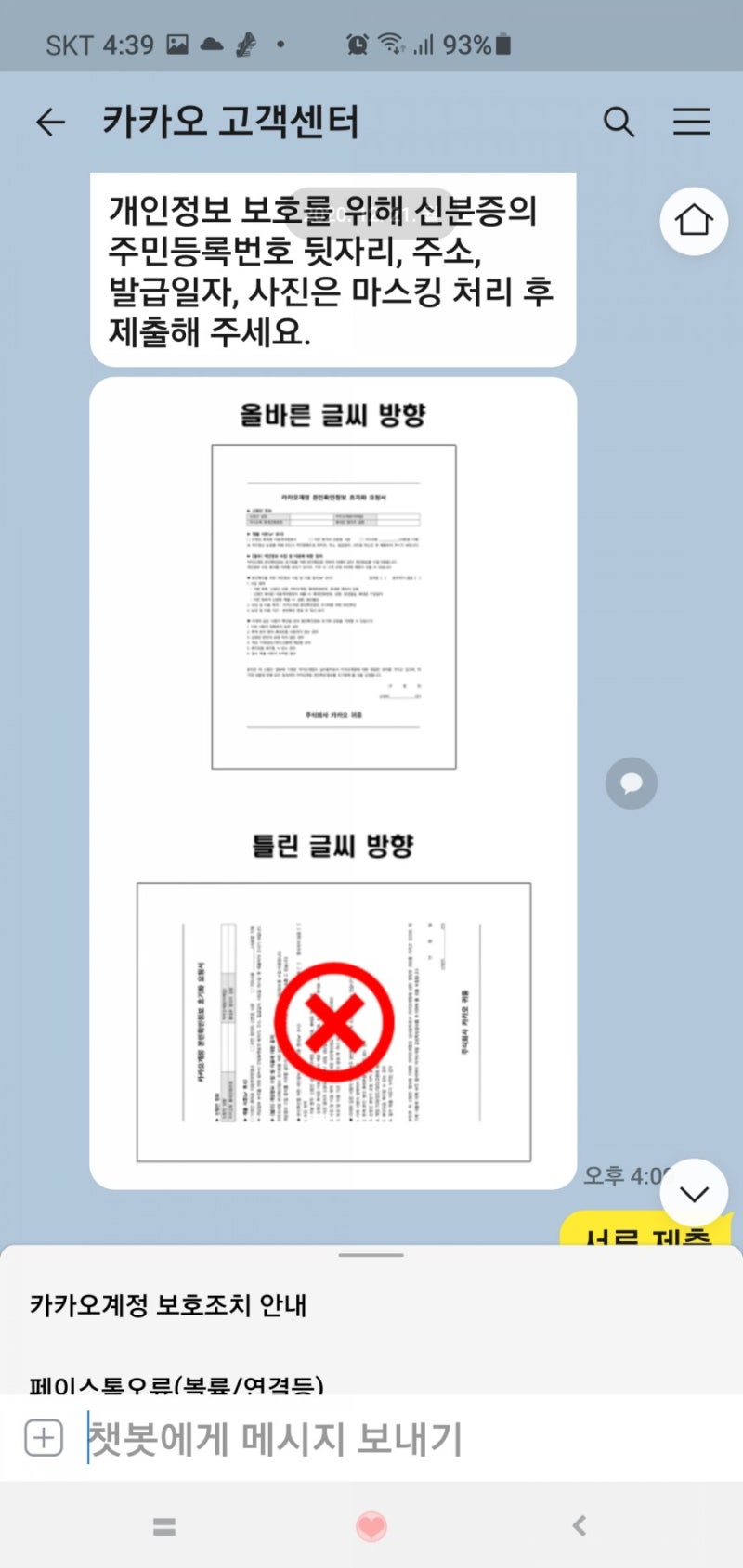 가족간 카카오톡 계정 명의 변경하기!(SKT 기준) : 네이버 블로그