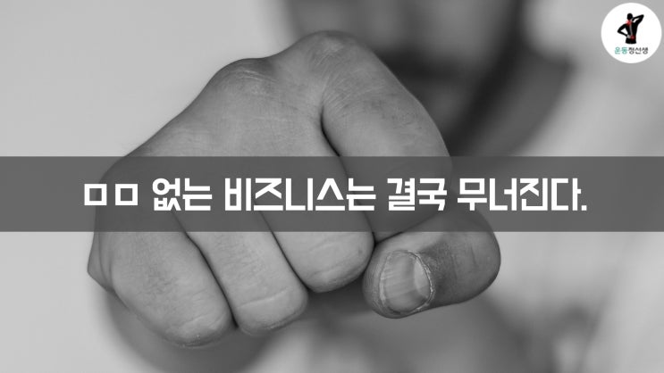  성공하는 사업에서 꼭 필요한 것 - 비즈니스 모델 캔버스
