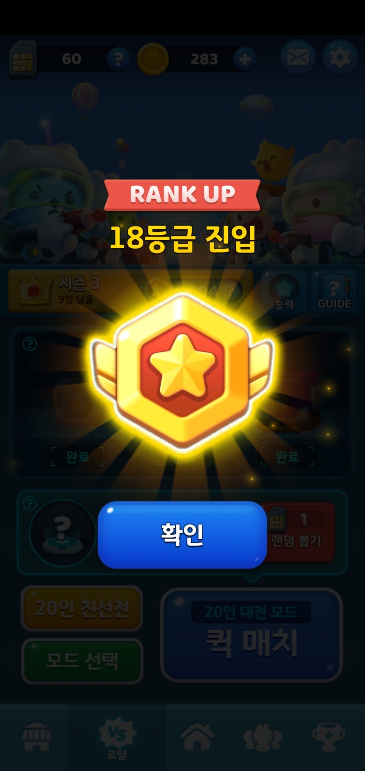  애니팡4 로얄 20인 대전 공략