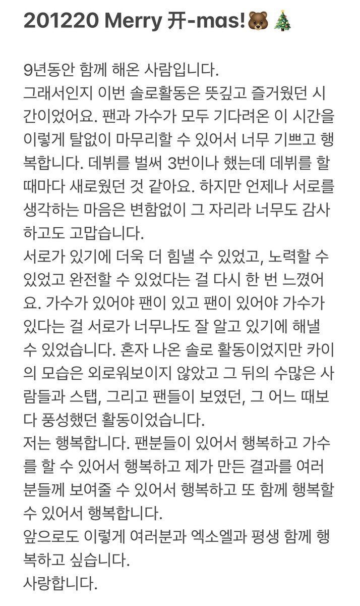  카이가 읽은 팬레터 반전