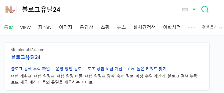  저품질 블로그는 어떻게 피할까? (검색누락, 저품질 확인 방법)