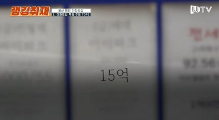  울산의 미친 부동산 _ 아파트값 폭등 주범 (외지 투기세력, sns, 스타강사, 포털)
