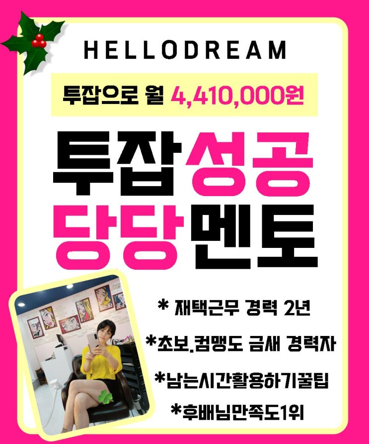  〔디지털노마드〕 집에서 재택부업 2년간 해보니  사람들이 많이 하는 이유를 알것 같아요.<헬로우드림>