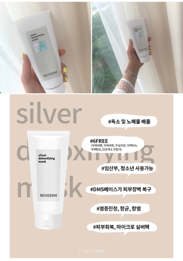  독소배출 실버팩 마지막 찬스 ️ 당분간 핫딜 예정 없어요. 제이위크 기간이 지나면 가격이 올라요>_<