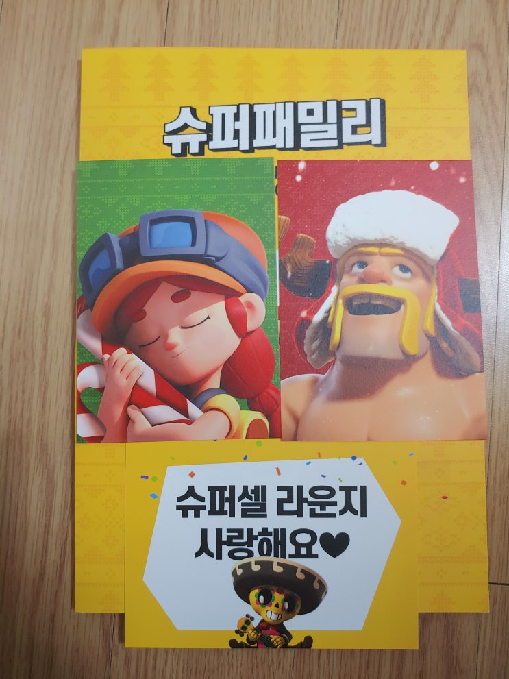  12월 슈퍼패밀리데이 당첨! [2020년 12월 20일]