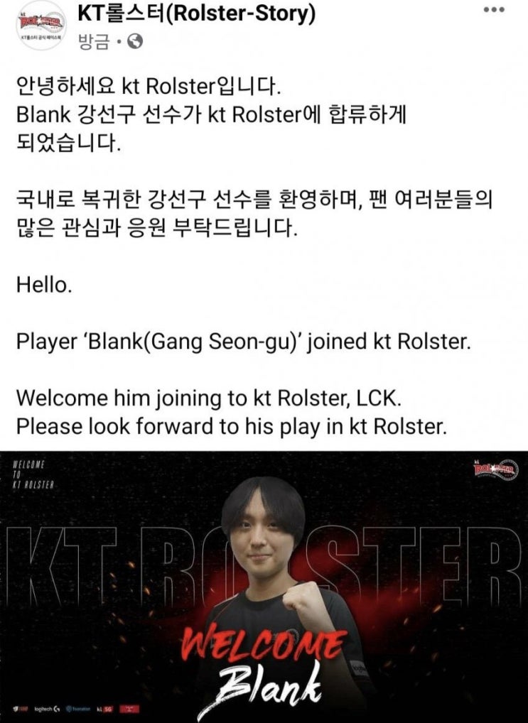  [LoL] KT롤스터 'Blank' 강선구 영입