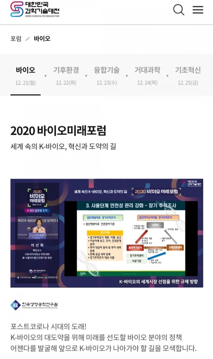  [2020/12/21~12/27] 2020 대한민국과학기술대전, SNS공유/후기/설문조사 등 이벤트 노트북 블루투스이어폰 등 경품