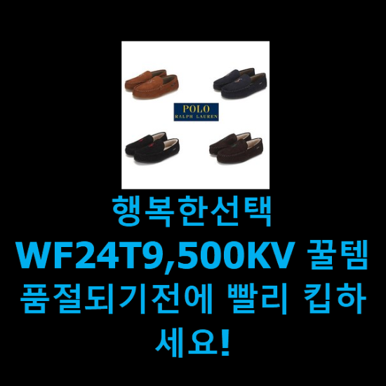  행복한선택 WF24T9,500KV 꿀템 품절되기전에 빨리 킵하세요!