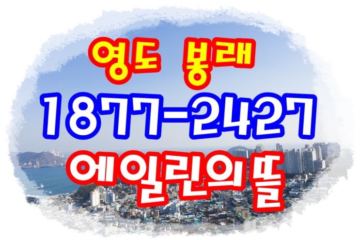  영도 봉래 에일린의 뜰 2차 사업지 현장 360vr 파노라마 사진