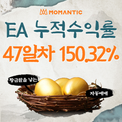 자동매매 47거래일 누적수익률 150.32% FX마진거래 프로그램