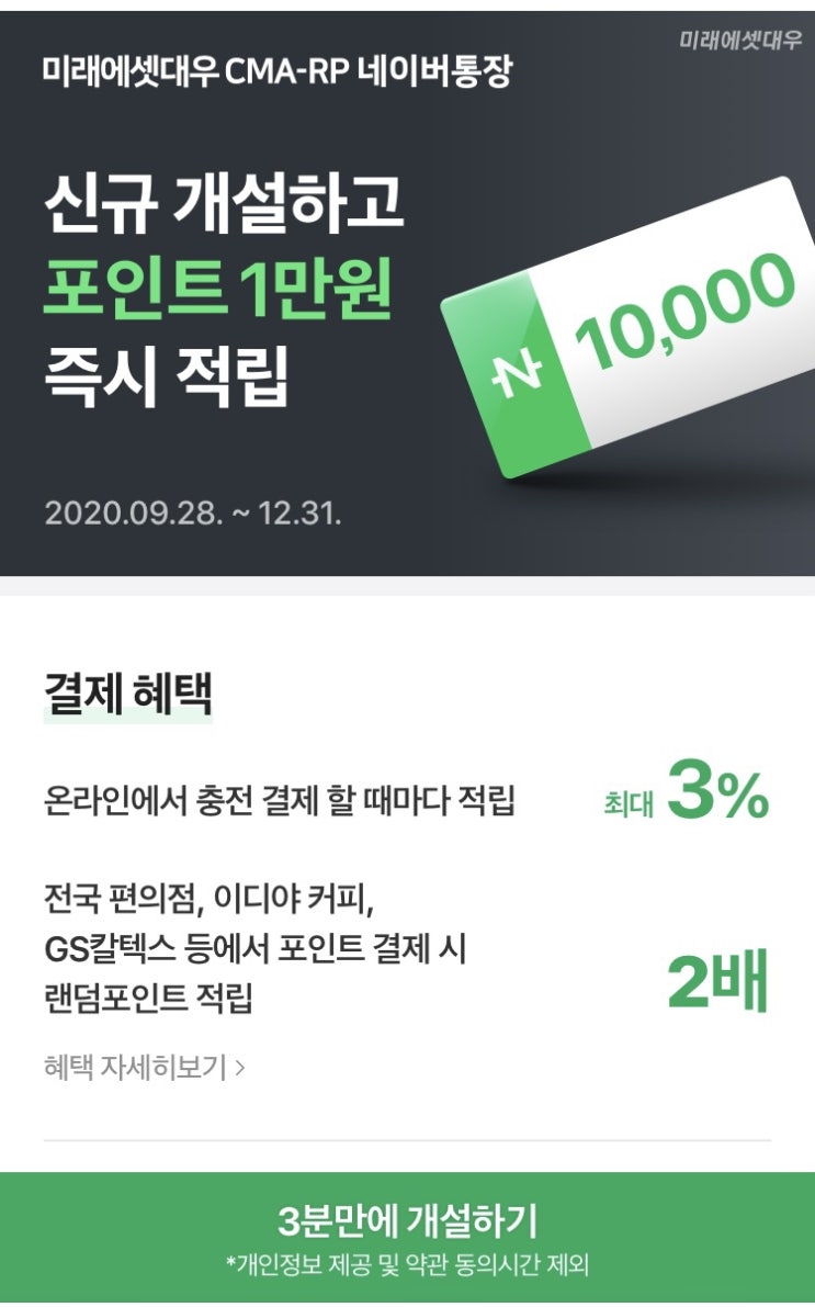  플랫폼의 강자 네이버, 이벤트가 너무 많다