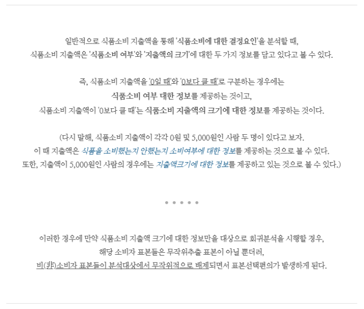  이중허들모형 이해하기 (1) 사용하는 이유