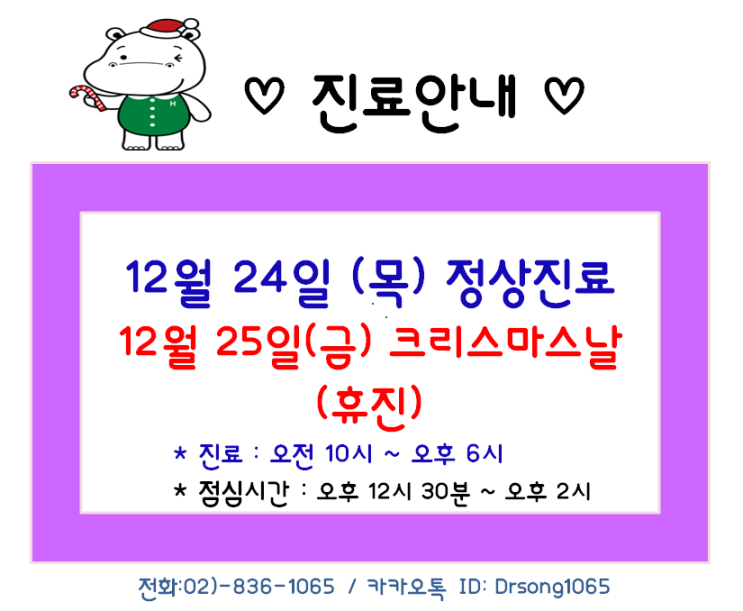  동작함소아:: 진료안내