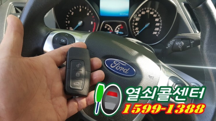  구리시 자동차키복원 포드 자동차키분실 쿠가 자동차키제작 차량키수리