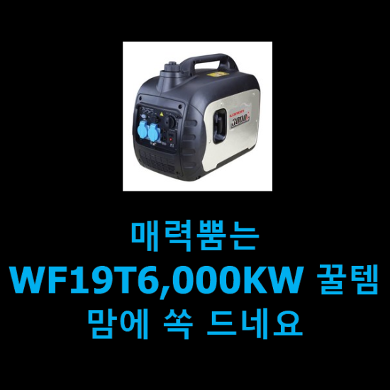  매력뿜는 WF19T6,000KW 꿀템 맘에 쏙 드네요