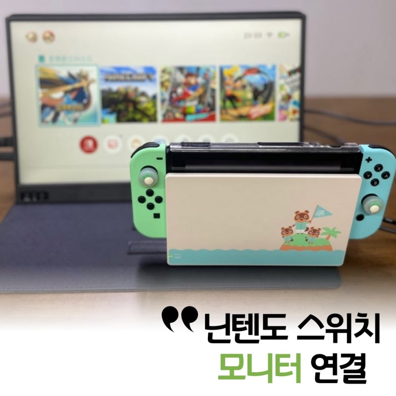 닌텐도 스위치 모니터 연결 & 휴대용 모니터 제우스랩 P15A 제품 리뷰