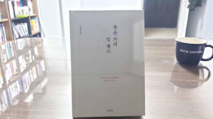  특수 청소부의 에세이, 죽은 자의 집청소