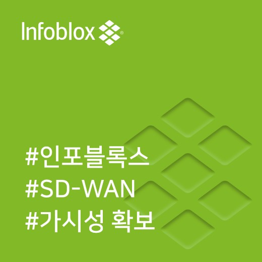  [인포블록스] SD-WAN : 글로벌 Top5 에너지 회사