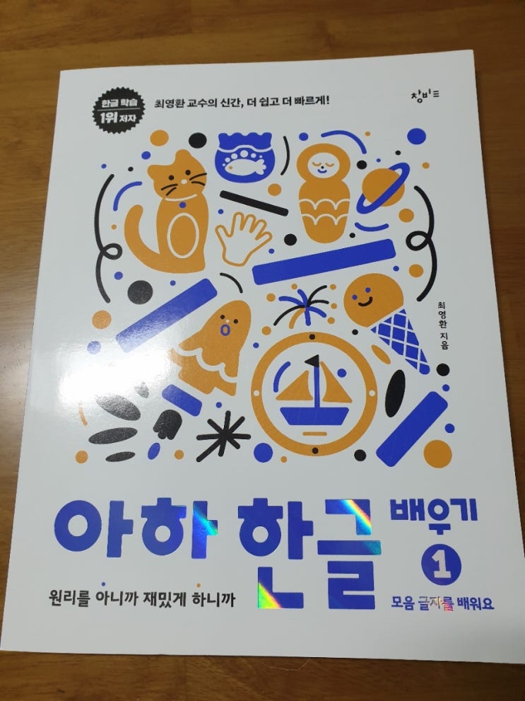 (도서후기) 아하 한글배우기