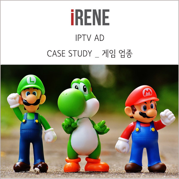 IPTV AD CASE STUDY _  게임업종 _ 2020년 12월