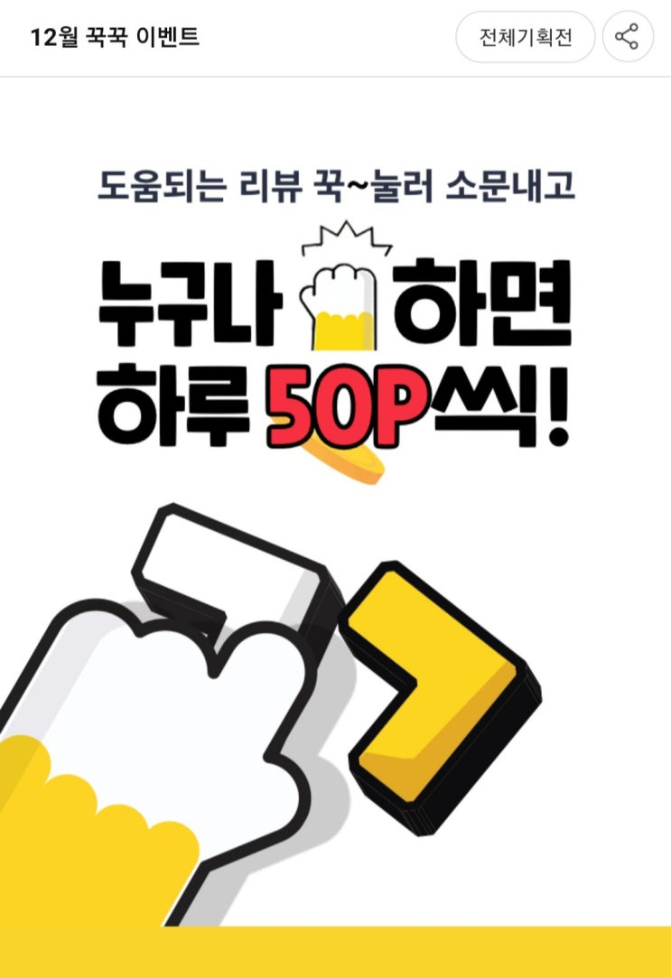  SK포인트 - 11번가 12월 꾹꾹 이벤트(~12/31)