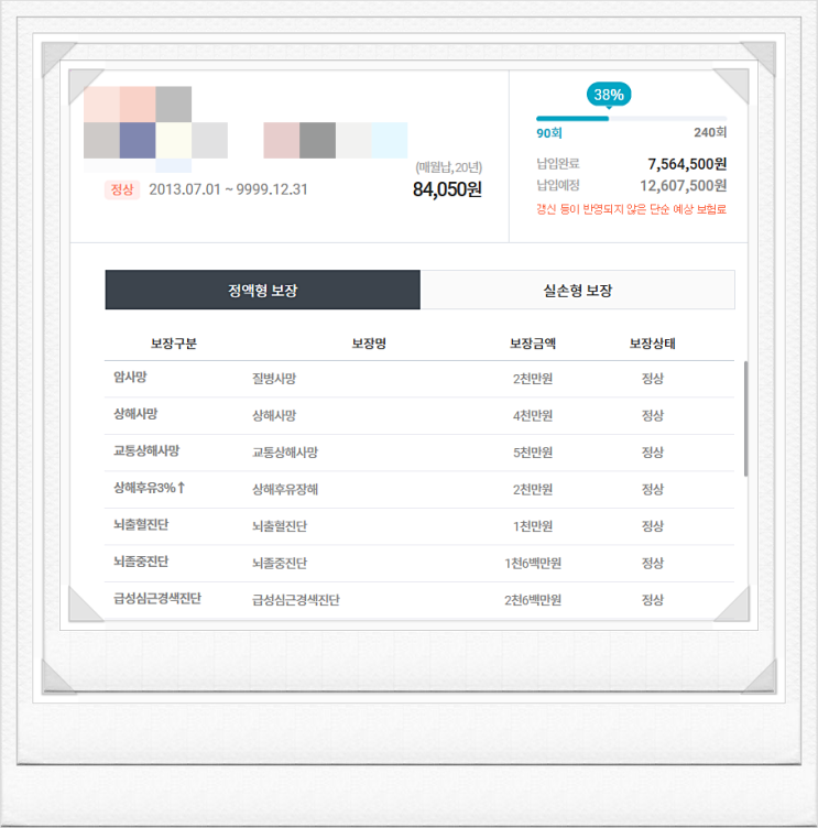 탈수 있는 보험으로 설계되어 있는지 확인