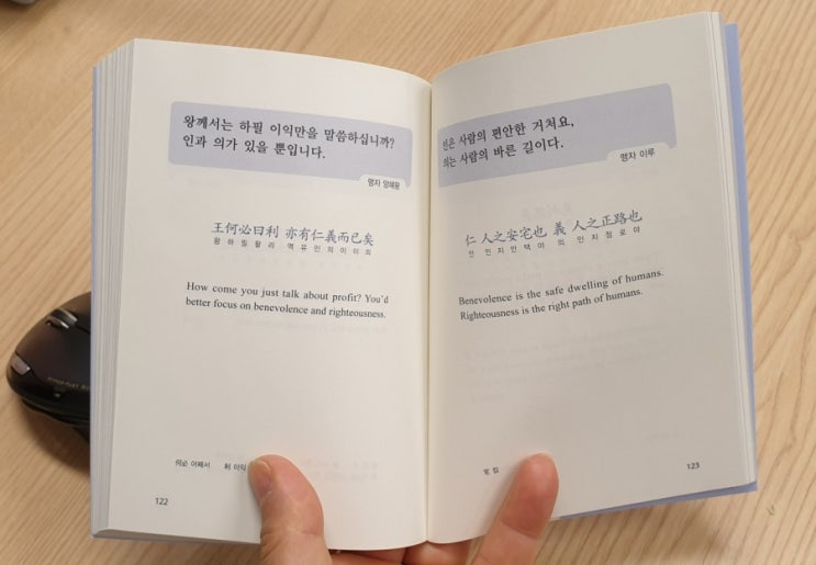  하루 한 줄 내 마음속 논어