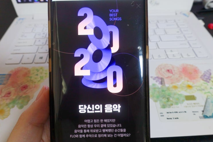  FLO 내 취향 맞춤 선곡 플로 이용권으로 듣자