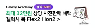  [네이버페이] 간편적립 50P 받으세요. (삼성전자 갤럭시 북)